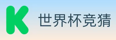 世界杯竞猜 Logo